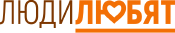 Люди Любят